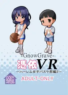 グノーグレイヴ『憑依VR-ハーレム女子バスケ部編2-』, 日本語