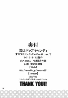 君はポップキャンディ, 日本語