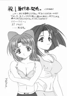 とらぶる Poor Girls, 日本語