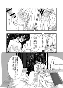 ふたなりお姉さんと女の子が 1&2, 日本語