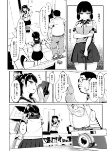 女子写真部とおじさん指導員 ～喰いモノにされた憧れ～, 日本語