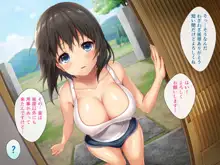 巨乳田舎娘と過ごすエッチな夏休み, 日本語