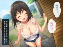 巨乳田舎娘と過ごすエッチな夏休み, 日本語