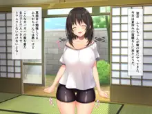 巨乳田舎娘と過ごすエッチな夏休み, 日本語