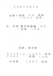 あなごパイ 5, 日本語