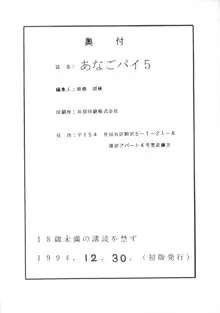 あなごパイ 5, 日本語