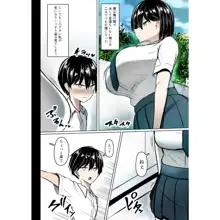 爆乳デカ女の逆襲, 日本語