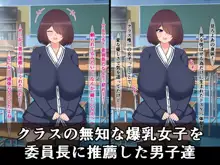 なんでもいいなり無知委員長!クラス唯一の爆乳女子は男子達の性処理道具!?, 日本語