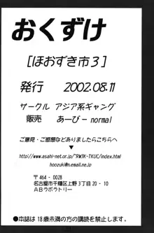 ほおずき市 3, 日本語