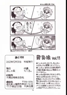 貧乳娘 Vol.11, 日本語