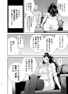 聖華女学院高等部公認竿おじさん 総集編, 日本語