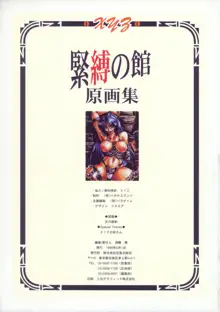 緊縛の館 原画集, 日本語