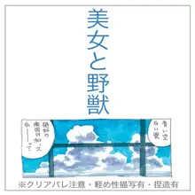 美女と野獣, 日本語