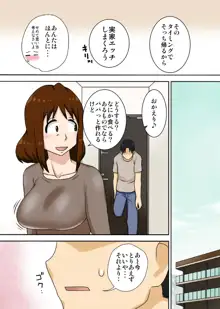 というわけで母さんとただただ営む, 日本語