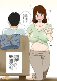 というわけで母さんとただただ営む, 日本語