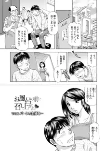 お風呂の前に召し上がれ♥, 日本語