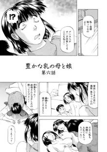 豊かな乳の母と娘, 日本語