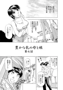 豊かな乳の母と娘, 日本語