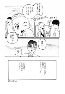 うそつき, 日本語