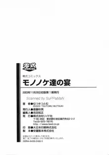 モノノケ達の宴, 日本語