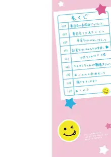 ちっちゃいのにビッチなメスが好きなんでしょ, 日本語