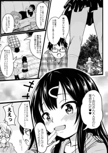 ちっちゃいのにビッチなメスが好きなんでしょ, 日本語