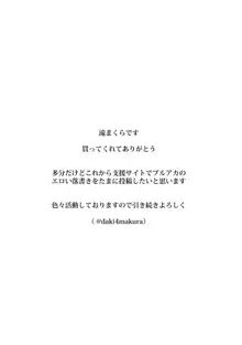 先生の赤ちゃんミルクはアリスの人工子宮で温めます!, 日本語