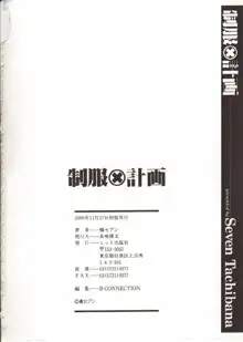 制服X計画, 日本語