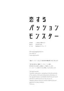 恋するパッションモンスター, 日本語