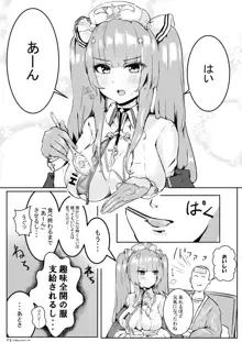 パーシュースに激おこ看病イチャラブパイズリされる漫画, 日本語