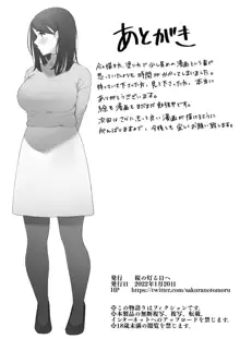 近所の人妻さん, 日本語