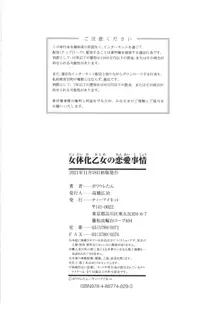 女体化乙女の恋愛事情, 日本語