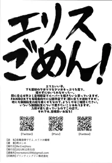 自業自得ですよ、エリスお嬢様, 日本語