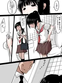 トイレでエッチな事されちゃう女の子の話, 日本語