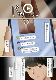 サークルのグループトークに俺の彼女とチャラ男先輩の中出しハメ撮り動画が送られてきた話, 日本語