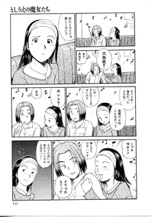 としうえの魔女たち1, 日本語