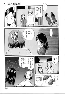 としうえの魔女たち1, 日本語