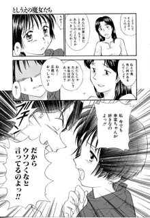 としうえの魔女たち1, 日本語