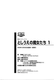 としうえの魔女たち1, 日本語