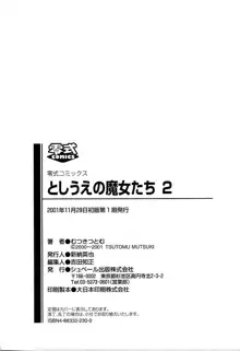 としうえの魔女たち 2, 日本語