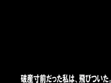 経理課の貢ぐ君, 日本語