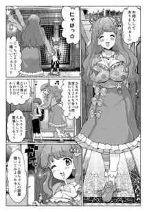 きらりんのえち漫画, 日本語