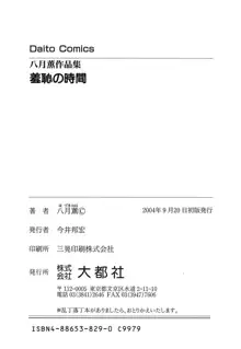 羞恥の時間, 日本語