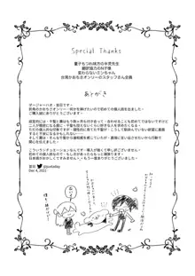 《By Their Own Beauties》日本語訳版, 日本語