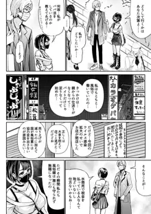 パパ活女子に射精管理されたあの日から… 第6話, 日本語