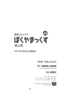 ぼくやまっくす, 日本語