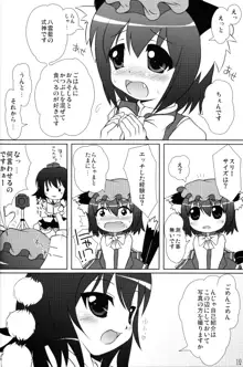 東方幼獣恋, 日本語