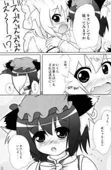 東方幼獣恋, 日本語