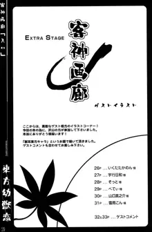 東方幼獣恋, 日本語