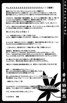 東方幼獣恋, 日本語